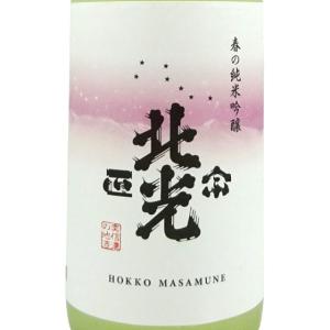 ギフト プレゼント 日本酒 北光正宗 ほっこうまさむね 春の純米吟醸 1800ml 長野県 角口酒造店
