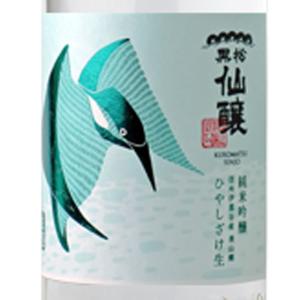 ギフト プレゼント お酒 黒松仙醸 くろまつせんじょう 純米吟醸 ひやしざけ 生 カワセミ 1800ml 長野県 仙醸 日本酒 クール便