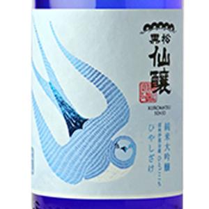 ギフト プレゼント お酒 黒松仙醸 くろまつせんじょう 純米大吟醸 ひやしざけ ツバメ 1800ml 長野県 仙醸 日本酒