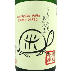 ギフト プレゼント 日本酒 まんさくの花 純米吟醸 生原酒 亀ラベル 1800ml 秋田県 日の丸醸造 クール便