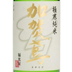 ギフト プレゼント 日本酒 加賀鳶 かがとび 極寒純米 辛口 1800ml 石川県 福光屋