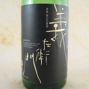 ギフト プレゼント 日本酒 若戎 わかえびす 純米吟醸 義左衛門 1800ml 三重県 若戎酒造