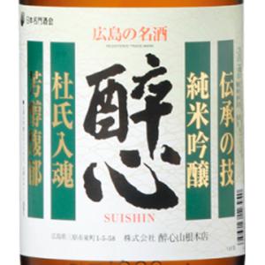 ギフト プレゼント 日本酒 醉心 すいしん 純米吟醸 杜氏入魂 1800ml 広島県 酔心山根本店