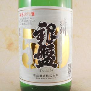 ギフト プレゼント お酒 銀盤 播州50 純米大吟醸 1800ml 富山県 銀盤酒造