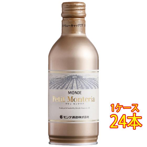 父の日 プレゼント ワイン プティ・モンテリア スパークリング / モンデ酒造 白 発泡 缶 290...