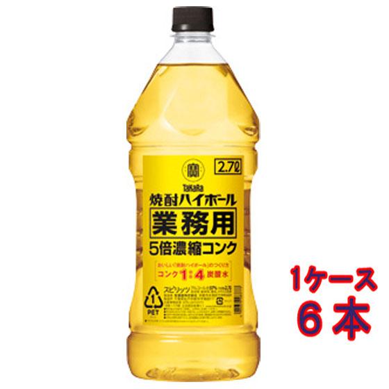 ギフト プレゼント ハイボール 宝 焼酎ハイボール ５倍濃縮コンクタイプ 2700ml 6本 ペット...