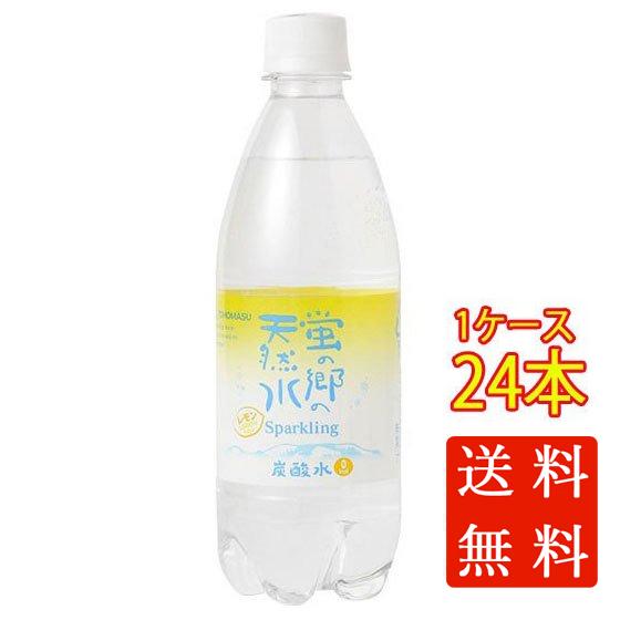 父の日 プレゼント 友桝飲料 蛍の郷の天然水 スパークリング レモン 500ml 24本 ペットボト...