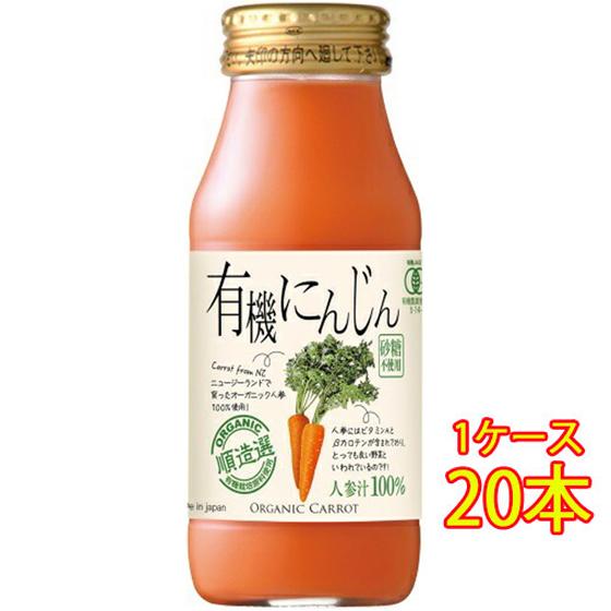 ギフト プレゼント マルカイ 順造選 有機にんじん100 人参 果汁100％ 180ml 20本 国...