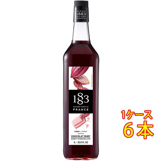 ギフト プレゼント 1883 メゾンルータン ルビーチョコレート シロップ 1000ml 6本 デニ...