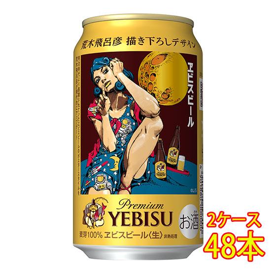 ギフト プレゼント ヱビスビール 荒木飛呂彦描き下ろし 第2弾 缶 350ml 48本 サッポロ ビ...