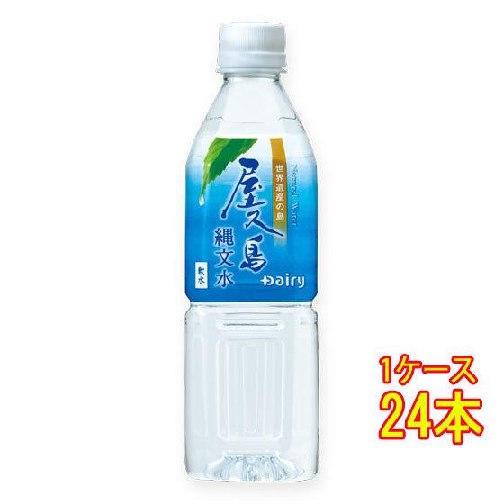 父の日 プレゼント 屋久島 縄文水 500ml 24本 ペットボトル ミネラルウォーター ケース販売...