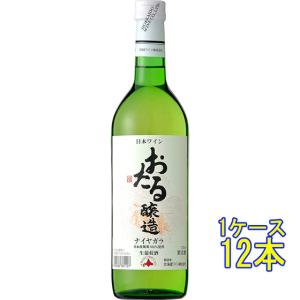 父の日 プレゼント ワイン おたる ナイヤガラ / 北海道ワイン 白 720ml 12本 日本 国産ワイン 白ワイン ケース販売｜syurakushop