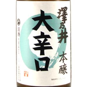 ギフト プレゼント 日本酒 澤乃井 本醸造 大辛口 1800ml 東京都 小澤酒造