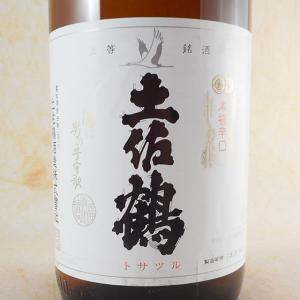 ギフト プレゼント 日本酒 土佐鶴 上等 本格辛口 1800ml 高知県 土佐鶴酒造