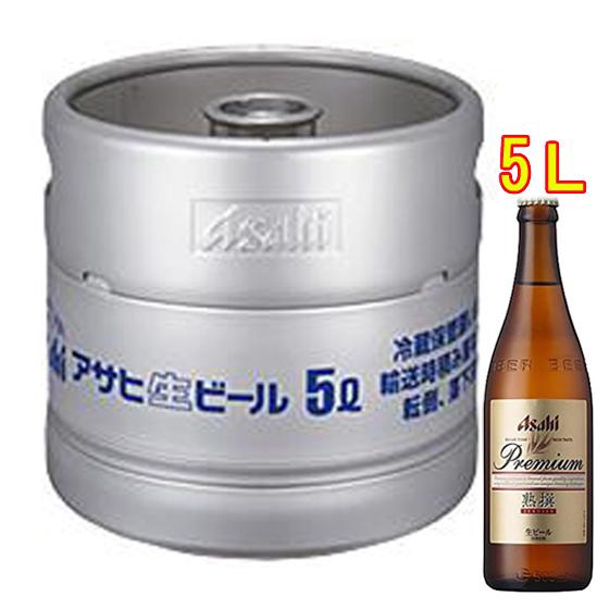 ギフト プレゼント お酒 アサヒ プレミアム生ビール 熟撰 生樽 5L ビール アサヒビール 本州の...