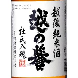 ギフト プレゼント 日本酒 越の誉 越後純米酒 1800ml 新潟県 原酒造