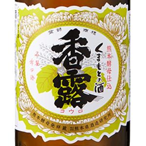 ギフト プレゼント 日本酒 香露 こうろ くまもとの酒 1800ml 熊本県 熊本県酒造研究所