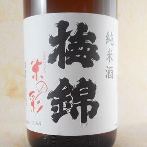 ギフト プレゼント お酒 梅錦 純米酒 米の彩 1800ml (愛媛県/梅錦山川/日本酒)