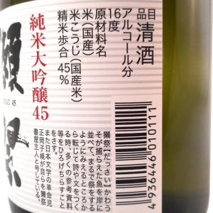 ギフト プレゼント 獺祭 日本酒 純米大吟醸 ...の詳細画像2