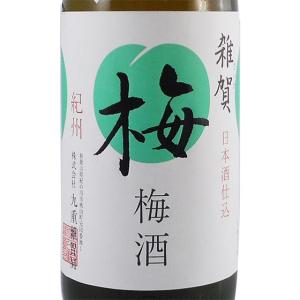 父の日 プレゼント 梅酒 雑賀 にごり梅 1800ml 和歌山県 九重雑賀 リキュール