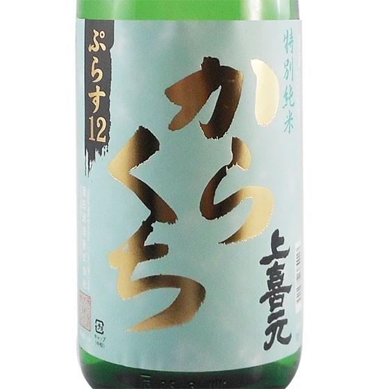 父の日 プレゼント 日本酒 上喜元 特別純米 からくち +12 1800ml 3本セット 山形県 酒...