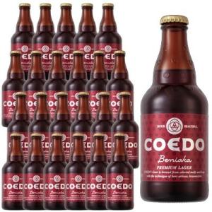 ギフト プレゼント お酒 コエドビ−ル 紅赤 333ml 24本入り クール便 ケース販売 （埼玉県...