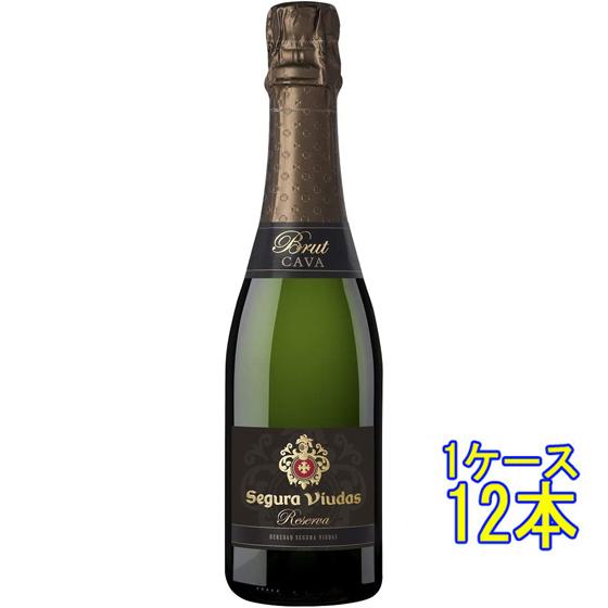 ギフト プレゼント ワイン セグラヴューダス ブルート・レゼルバ ハーフ 白 発泡 375ml 12...