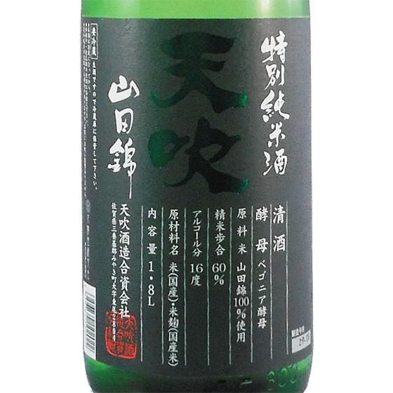 ギフト プレゼント 日本酒 天吹 特別純米 超辛口 生 1800ml クール便 佐賀県 天吹酒造