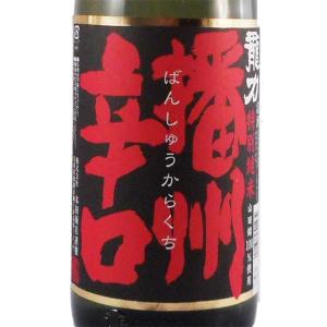 ギフト プレゼント 日本酒 龍力 特別純米 播州辛口 1800ml 兵庫県 本田酒造｜syurakushop