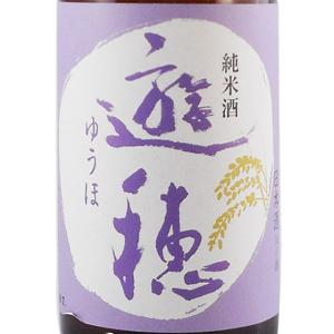 ギフト プレゼント 日本酒 遊穂 ゆうほ 純米 1800ml 石川県 御祖酒造