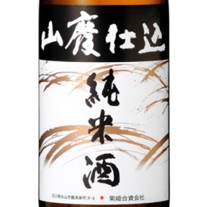 ギフト プレゼント 日本酒 菊姫 山廃純米酒 1800ml 石川県 菊姫