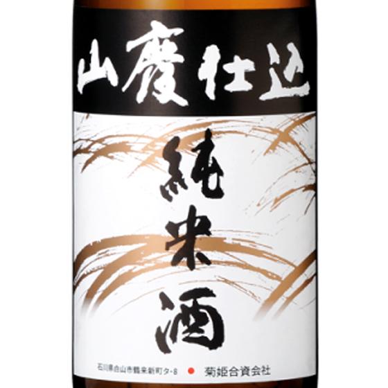 ギフト プレゼント 日本酒 菊姫 山廃純米酒 1800ml 石川県 菊姫