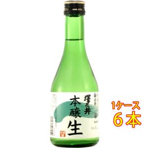 ギフト プレゼント 日本酒 澤乃井 本醸造 生酒 300ml 6本 東京都 小澤酒造 日本酒 クール便