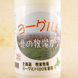 ギフト プレゼント お酒 北岡本店 ヨーグルト 北の牧場から 1800ml クール便 （奈良県/北岡...