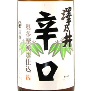 ギフト プレゼント 日本酒 澤乃井 奥多摩湧水仕込 辛口 1800ml 東京都 小澤酒造