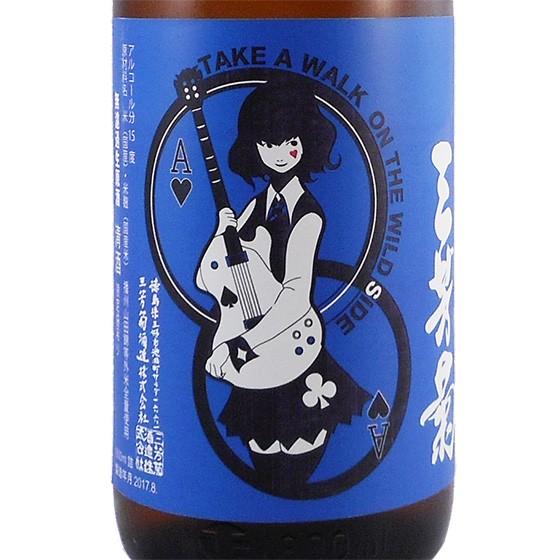 ギフト プレゼント 日本酒 三芳菊 袋しぼり Walk on Wild Side 生 1800ml ...