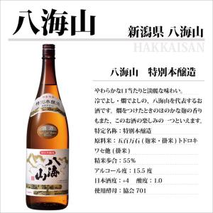 ギフト プレゼント 日本酒 八海山 特別本醸造...の詳細画像2