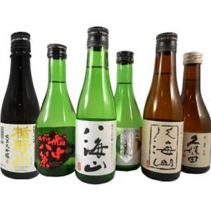 日本酒 飲み比べセット 楯野川、船中八策、八海山 純米大吟醸、八海山 大吟醸、刈穂、久保田 300ml 6本セット ギフトボックス 本州のみ送料無料｜syurakushop