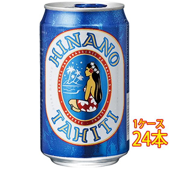 ギフト プレゼント ビール ヒナノビール ラガー 缶 330ml 24本 タヒチビール クラフトビー...