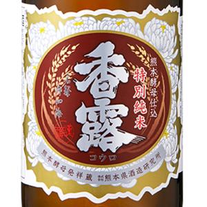 ギフト プレゼント 日本酒 香露 こうろ 特別純米酒 1800ml 熊本県 熊本県酒造研究所