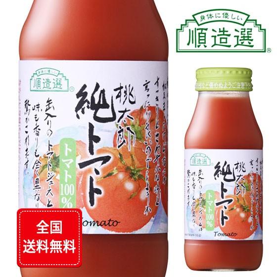 ギフト プレゼント マルカイ 順造選 純トマトジュース 180ml 20本入り 送料無料 マルカイコ...