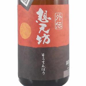 ギフト プレゼント お酒 想天坊 辛口純米酒 外伝 1800ml 新潟県 想天坊