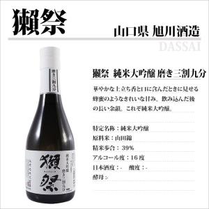 ギフト プレゼント 獺祭 日本酒 獺祭純米大吟...の詳細画像2