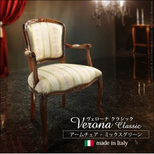 イタリア製 アームチェア ダイニングチェア 幅63cm/椅子 チェア