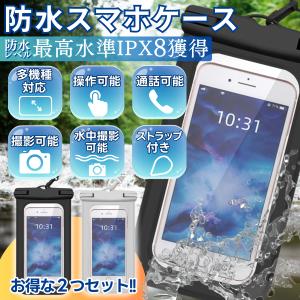 スマホ 防水ケース 防水スマホケース 2個セット ピクセル iPhone スマホケース 小物 海 貴重品 水中撮影 お風呂 IPX8 6.5インチ以下機種対応