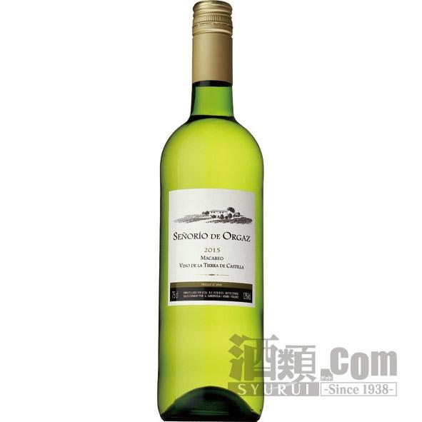 セニョリオ デ オルガス 白