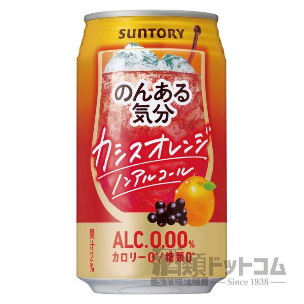 のんある気分 カシスオレンジテイスト 缶 350ml(24本入り)