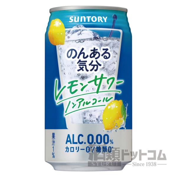 のんある気分 レモンサワーテイスト 缶 350ml(24本入り)