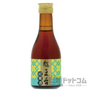 紹興酒 越王台 180ml(3本入り)｜syurui-net