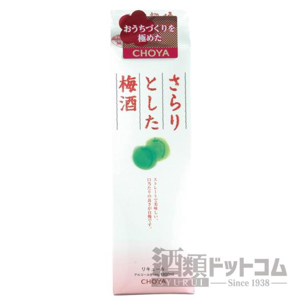 さらりとした梅酒 1800mlパック